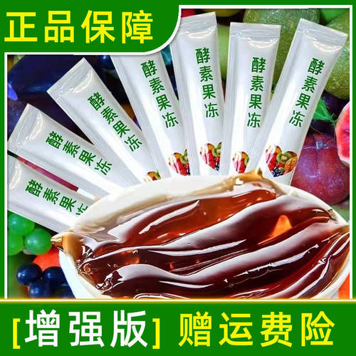 增强版酵素果冻水果清净宿便