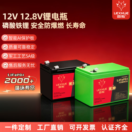 雷狐12V12Ah磷酸铁锂电池大容量