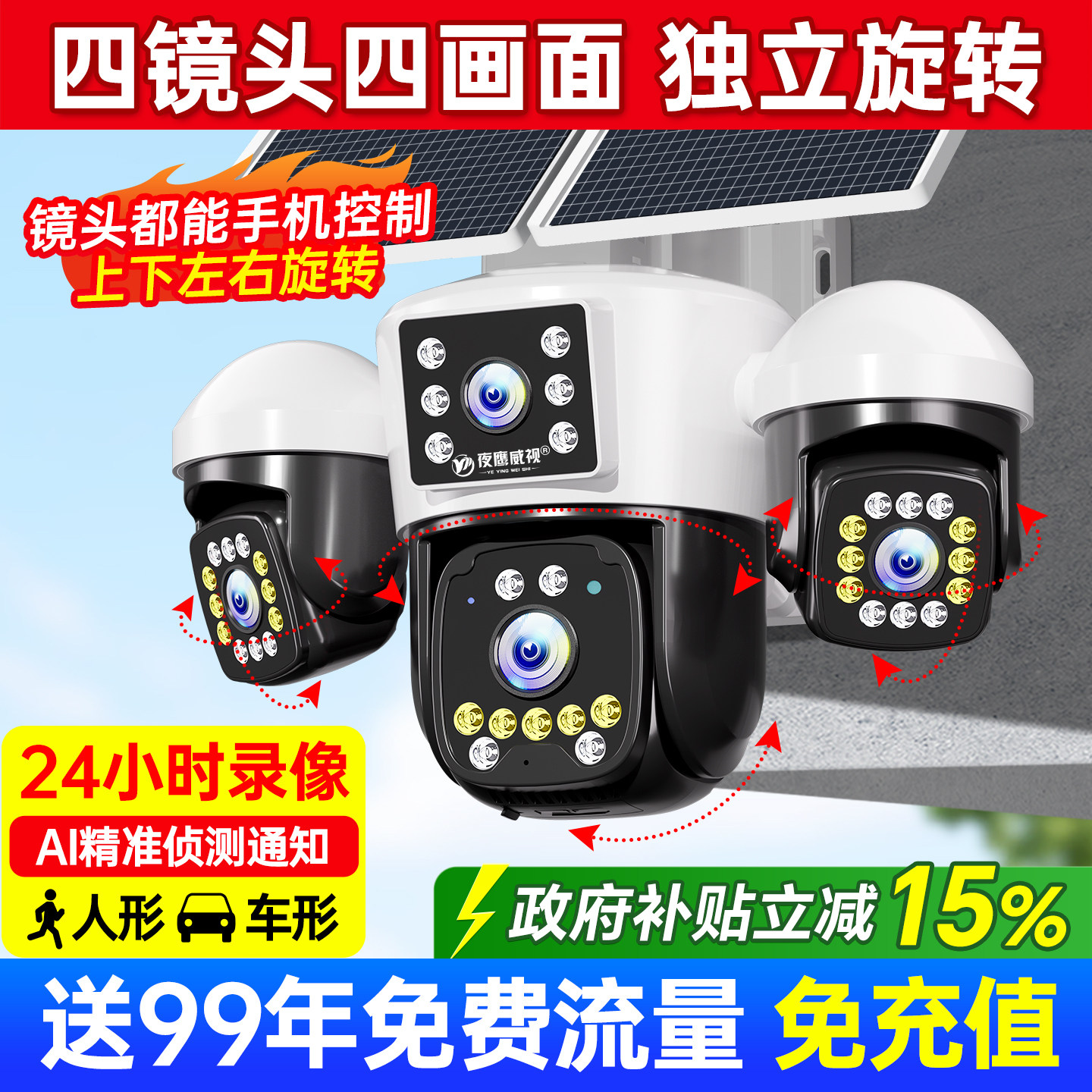 大华AOV太阳能监控摄像头免插家用网络摄像头
