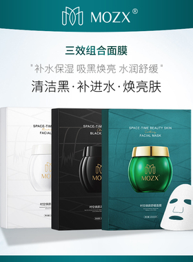Mozx陌妆时空焕颜盈润修颜补水保湿滋润养护屏障面膜  25ml*5片