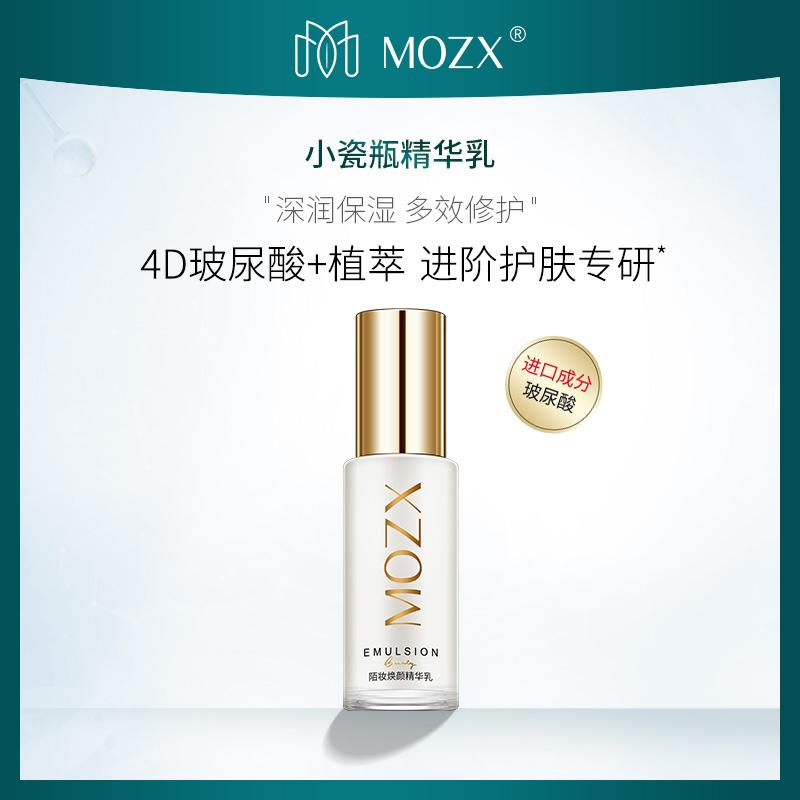 Mozx陌妆4D玻尿酸保湿晒后修敏褪红提亮肤色改善暗沉精华乳液5