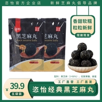 黑芝麻丸恣怡純手工九蒸九曬