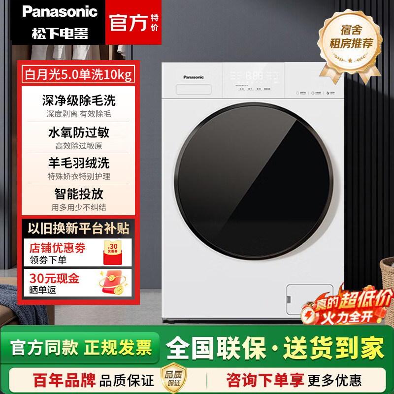 Panasonic/松下 XQG100-81F1 白月光5.0滚筒洗衣机10KG羽绒洗智投图片