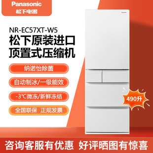 W5日本进口490L自动制冰纳诺怡除菌多门冰箱 EC57XT PANASONIC