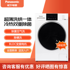 Panasonic/松下 XQG100-NDVAE/NDVAC洗烘一体空气洗高洗净比10GK