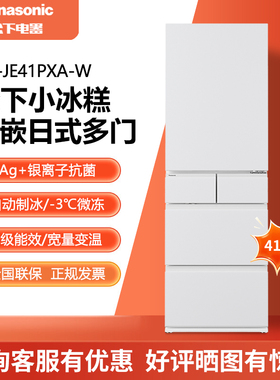Panasonic/松下 NR-JE41PXA-W 小冰糕 410升超薄自动制冰一级能效