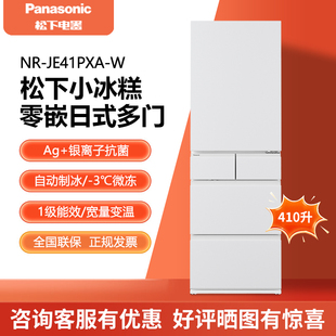 松下 小冰糕 410升超薄自动制冰一级能效 JE41PXA Panasonic