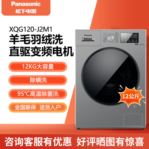 Panasonic/松下 XQG120-J2M1/J2MD1滚筒洗衣机12KG大容量直驱电机