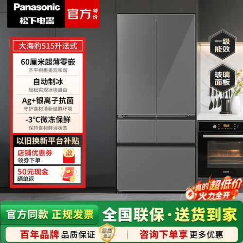 Panasonic/松下 NR-E531AX-H超薄零嵌多门风冷无霜变频大海豹2.0