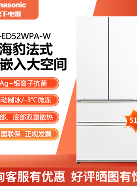 Panasonic/松下 NR-ED52WPA-W大海豹法式超薄零嵌自动制冰515升