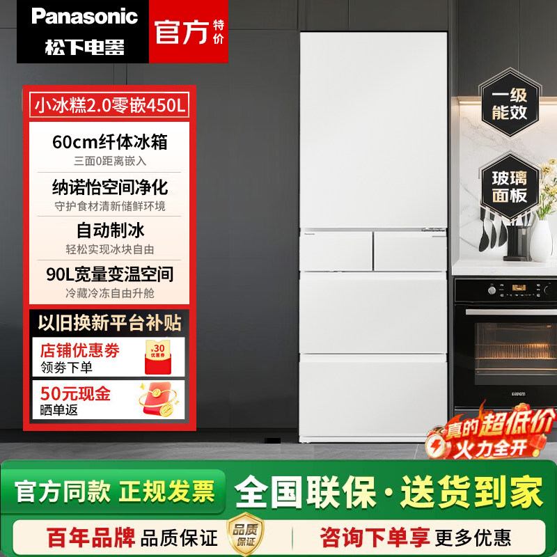 松下小冰糕2.0超薄450升带制冰