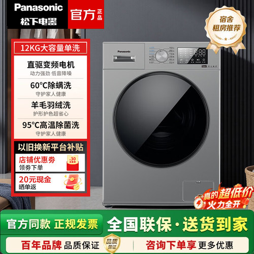 Panasonic/松下 XQG120-J2M1/J2MD1滚筒洗衣机12KG大容量直驱电机