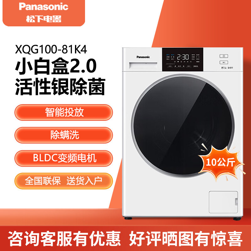 Panasonic/松下 XQG100-81K4/81A4/81KD4/81AD4小白盒10KG智投版