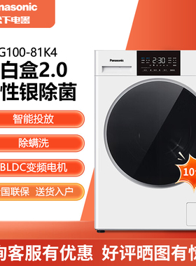 Panasonic/松下 XQG100-81K4/81A4/81KD4/81AD4小白盒10KG智投版