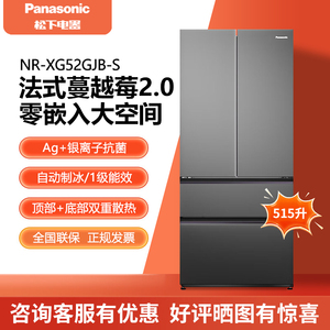 Panasonic/松下 NR-XG52GJB-S蔓越莓2.0法式多门515L零嵌自动制冰