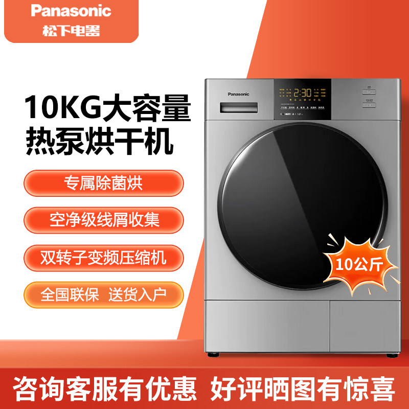 Panasonic/松下 NH-EH10B3 热泵烘干机干衣机变频 线屑过滤免熨烫