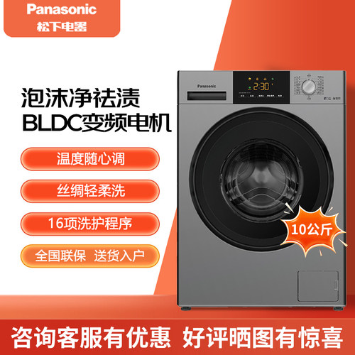 Panasonic/松下 XQG100-N1MT/3N1S 滚筒洗衣机10KG羽绒洗BLDC电机