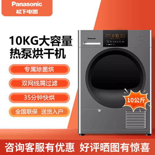 Panasonic/松下 NH-EH10S/EH10W/EH31JS 10KG大容量烘干家用热泵