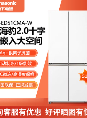 Panasonic/松下 NR-ED51CMA-W/ED51BXA-G十字门510L零嵌入1级制冰