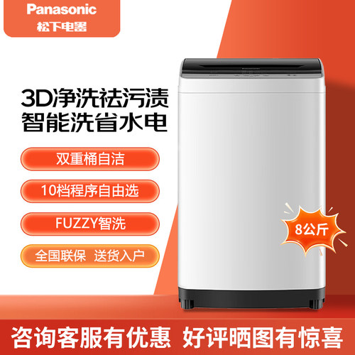 Panasonic/松下 XQB80-K3F1波轮洗衣机8公斤宿舍租房神器桶自洁