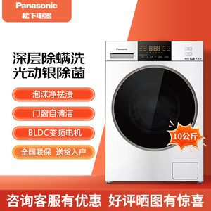 Panasonic/松下 XQG100-3E1AK/3E1AC/NVAE/NVAJ滚筒10公斤光动银