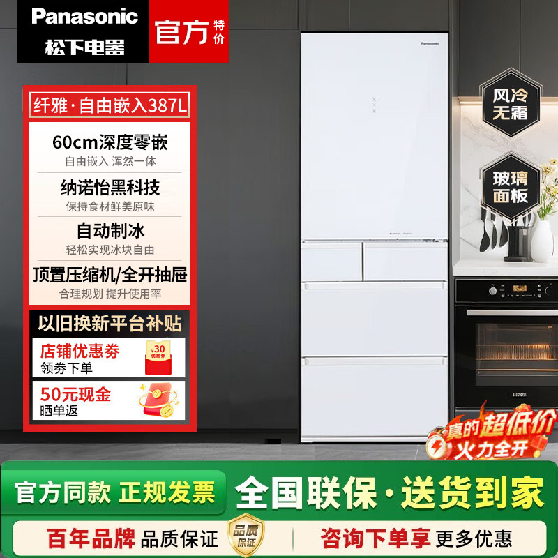 Panasonic/松下 NR-E412BG-W/E412BGL-W超薄387L变频风冷自动制冰