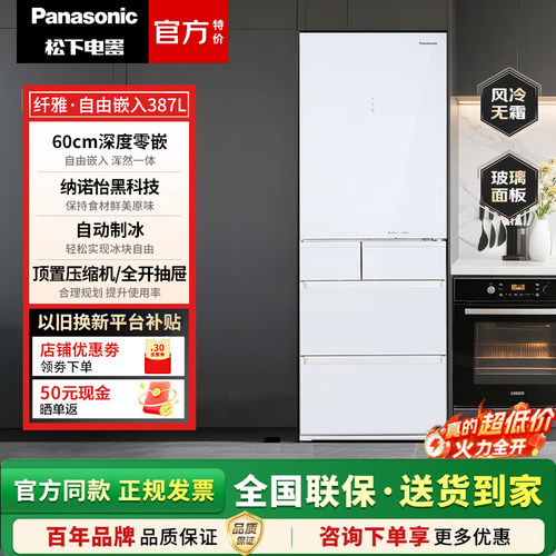 Panasonic/松下 NR-E412BG-W/E412BGL-W超薄387L变频风冷自动制冰