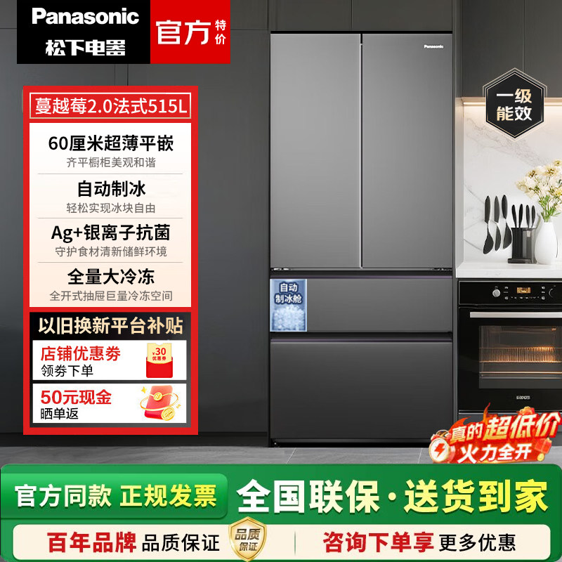 Panasonic/松下 NR-XG52GJB-S蔓越莓2.0法式多门515L零嵌自动制冰