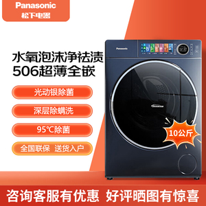 Panasonic/松下 XQG100-831M滚筒洗衣机10KG光动银除菌水氧泡沫净