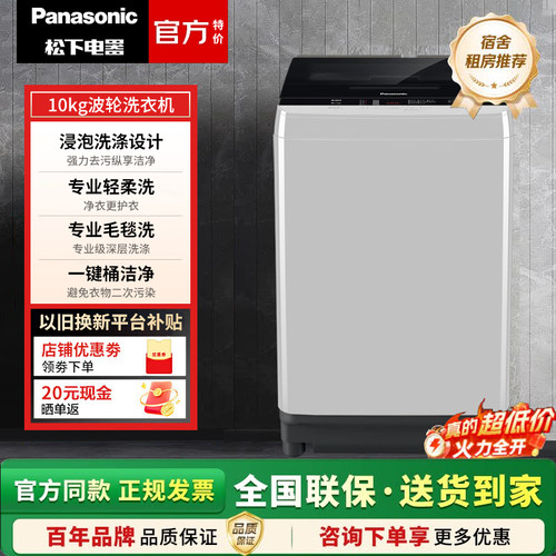 Panasonic/松下 XQB100-Q18M/8QF2 10公斤波轮 宽瀑布水流 桶自洁