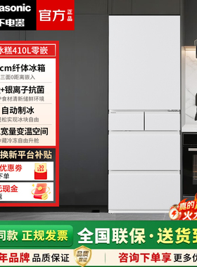 Panasonic/松下 NR-JE41PXA-W/EE41PXA-S小冰糕410升超薄自动制冰
