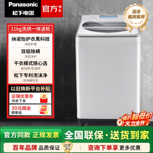 Panasonic/松下XQB110-FW120波轮洗烘一体11KG纳诺怡护衣除菌除螨