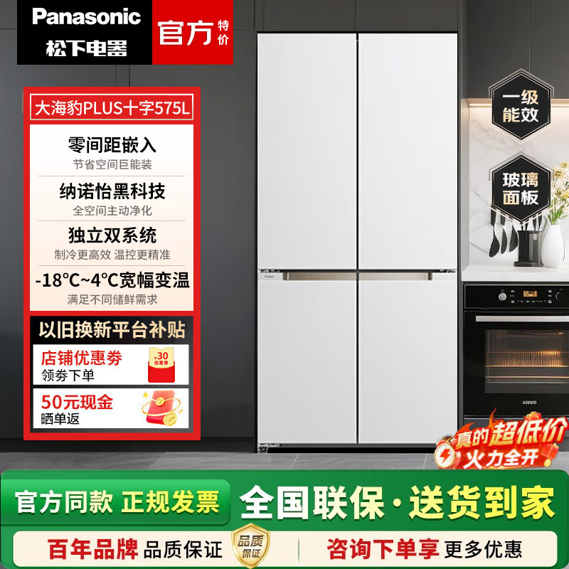 松下大海豹PLUS零嵌575L冰箱图片