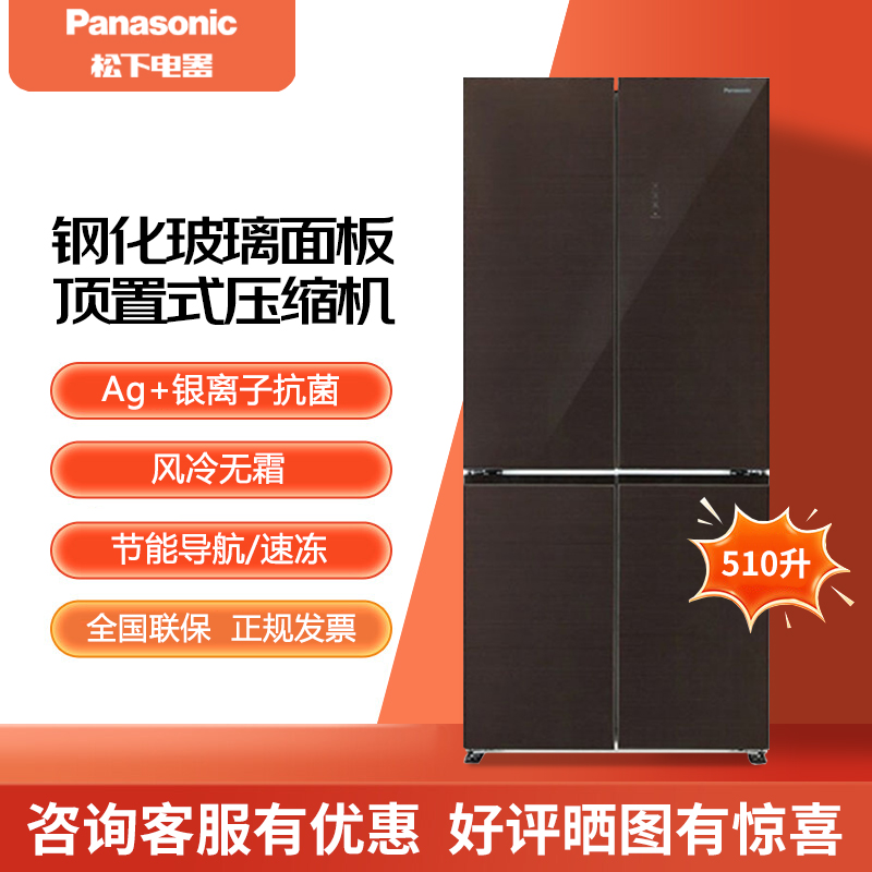 PANASONIC NR-D521CX-T/D521CX-K十字门510升风冷无霜冰箱银离子