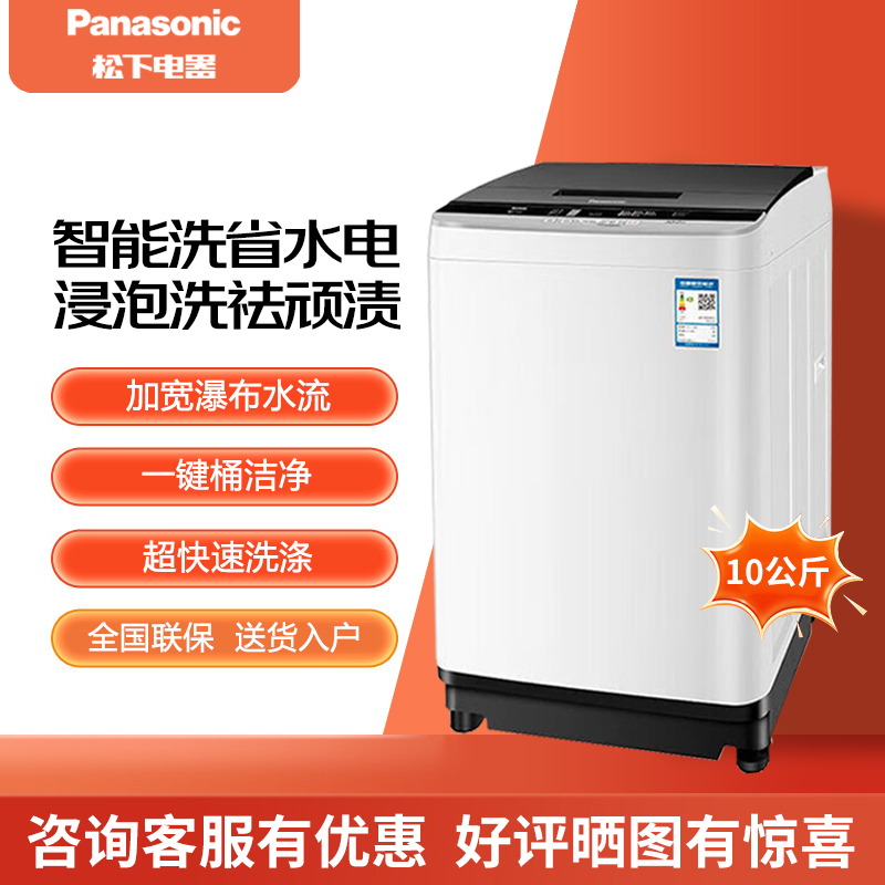 Panasonic/松下 XQB100-8Q1A/8QK1 波轮洗衣机全自动10公斤大容量