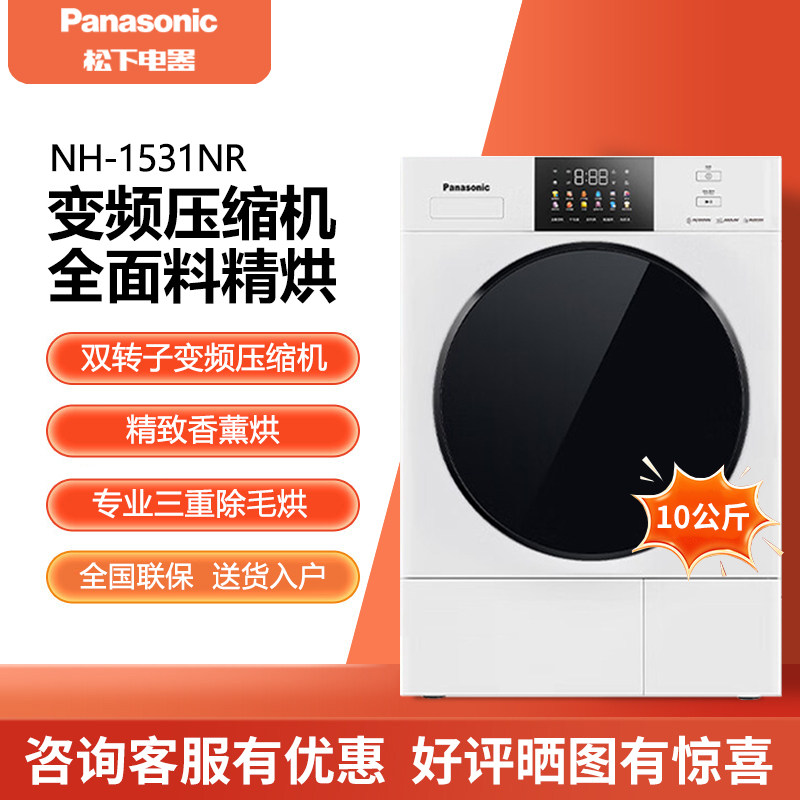 Panasonic/松下 NH-1531NR变频热泵烘干机家用10公斤除毛烘正反转