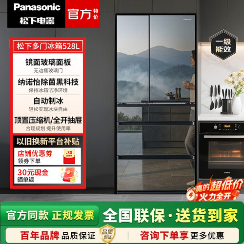 PANASONIC NR-F543TXE-S/M多开门冰箱528升变频风冷带制冰1级能效