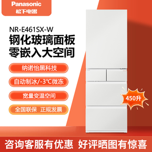 E461SX 小冰糕2.0超薄风冷自动制冰450L Panasonic 松下