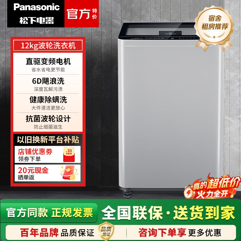 Panasonic/松下 XQB120-T3A6 波轮洗衣机12公斤吨吨桶抗菌除螨洗