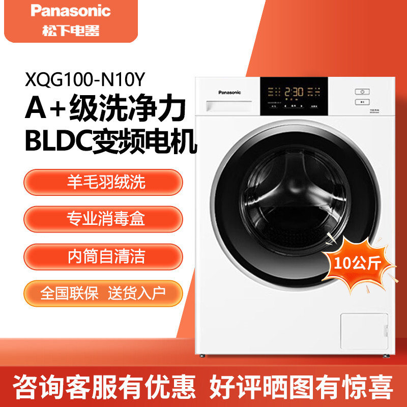 Panasonic/松下 XQG100-N10Y滚筒洗衣机全自动10公斤家用BLDC电机