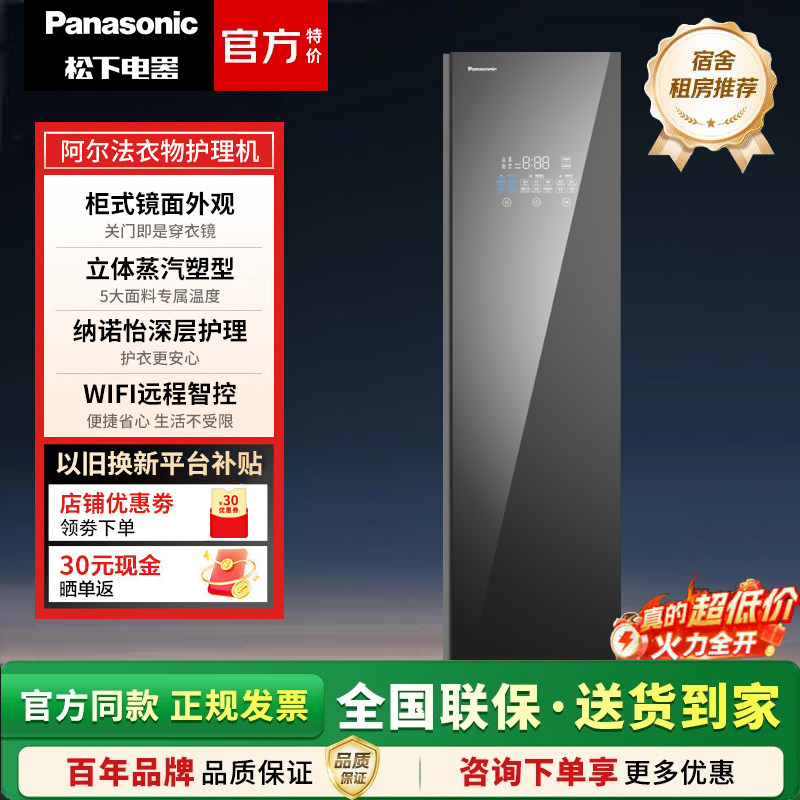 Panasonic/松下 HCC-R1HM 衣物护理机镜面纳诺怡蒸汽塑形热泵烘干