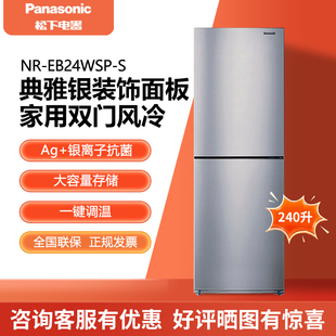 EB24WSP PANASONIC EB23WS1 S两门风冷无霜家用冰箱大冷冻室