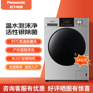 Panasonic/松下 XQG100-N183/3N18E滚筒洗衣机10公斤活性银除菌