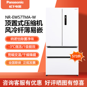 Panasonic/松下 NR-TW57TMA-W/JW58CMA-W/EW57TMA-W风冷无霜冰箱