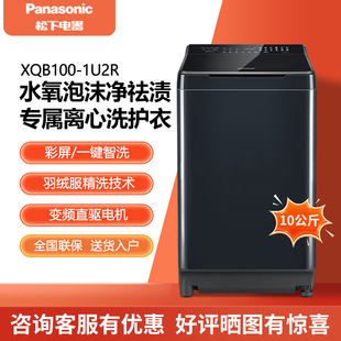1U2R波轮洗衣机全自动10KG离心洗水氧泡沫 XQB100 Panasonic 松下