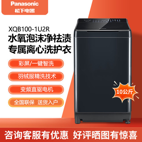 Panasonic/松下 XQB100-1U2R波轮洗衣机全自动10KG离心洗水氧泡沫
