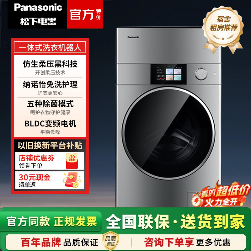 Panasonic/松下 NA-G1S洗衣机机器人洗烘一体式智慧变频洗护滚筒