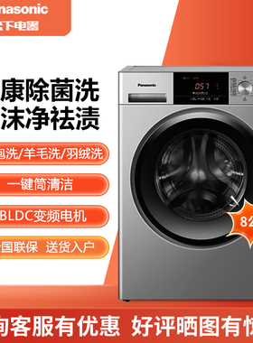 Panasonic/松下 XQG80-ESN81滚筒洗衣机8KG泡沫净祛渍15分钟快洗