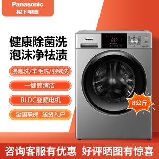 Panasonic/松下 XQG80-ESN81滚筒洗衣机8KG泡沫净祛渍15分钟快洗