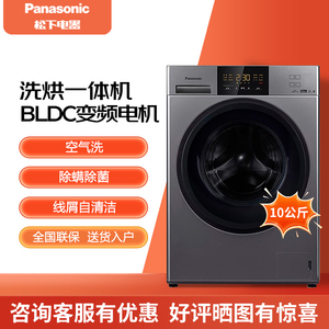 Panasonic/松下XQG100-EG13S/EG10S/EG10C滚筒洗衣机洗烘一体10KG
